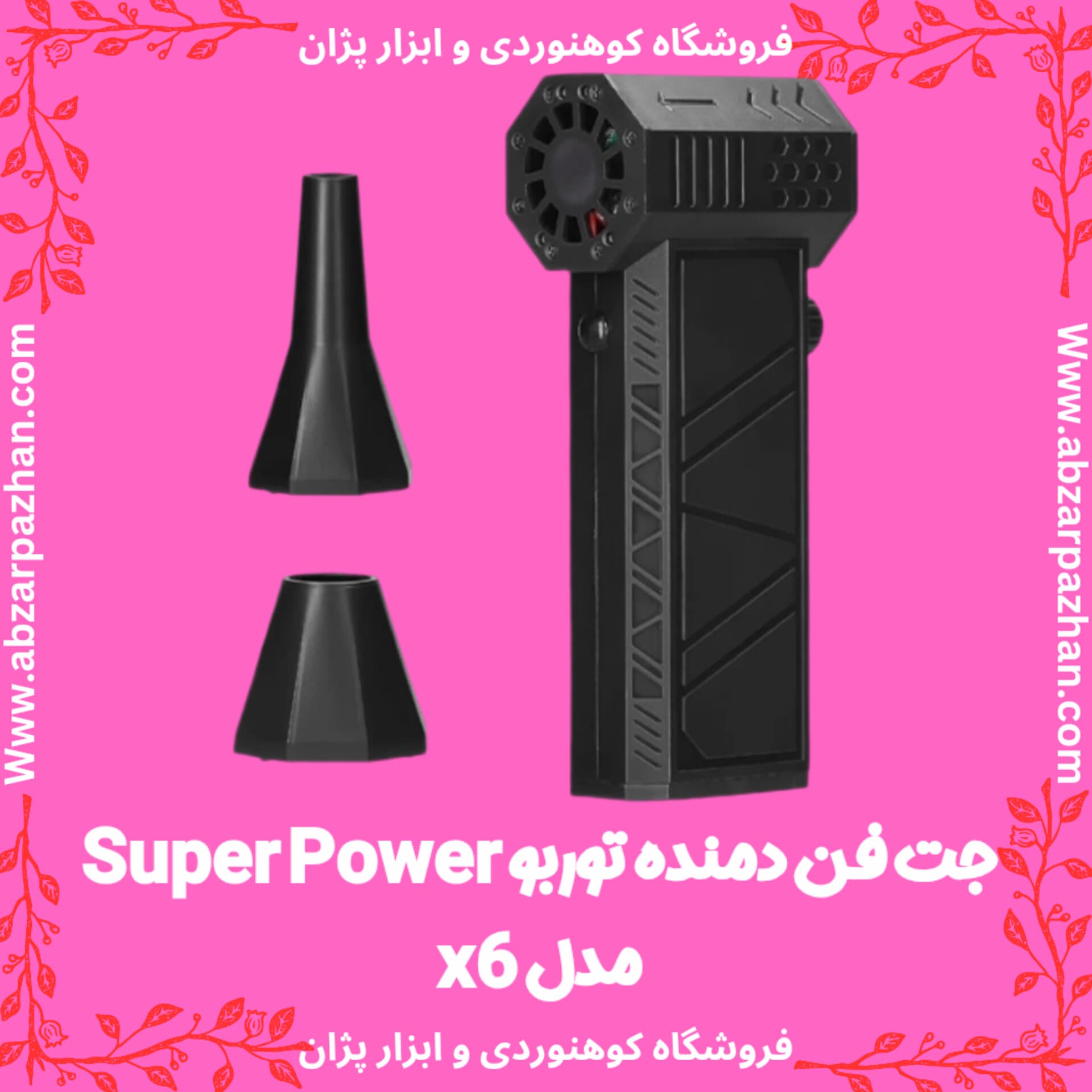 جت فن دمنده توربو Super Power مدل x6 — تصویر ۷