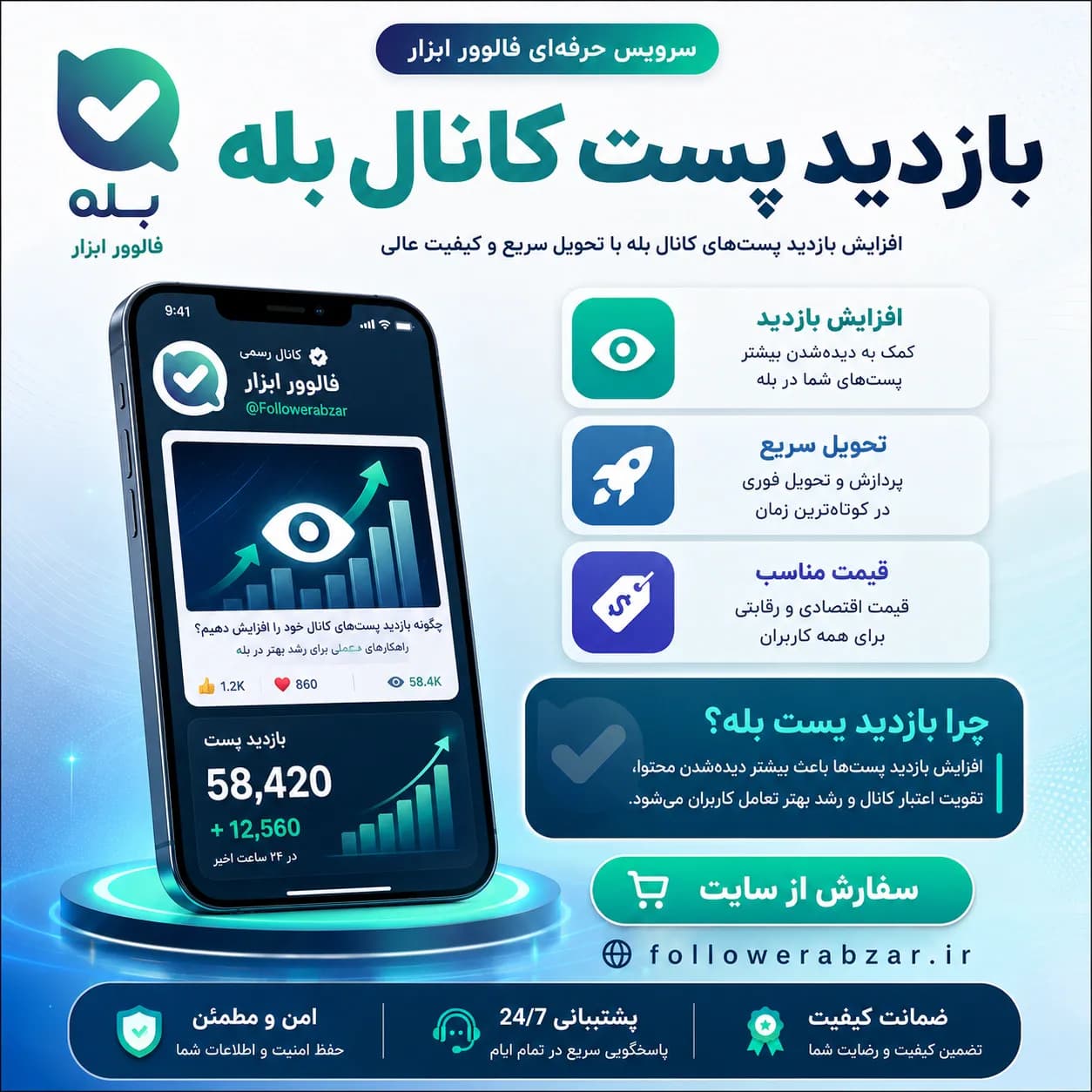 بازدید بله | 10 پست آخر | 500 عدد هر پست