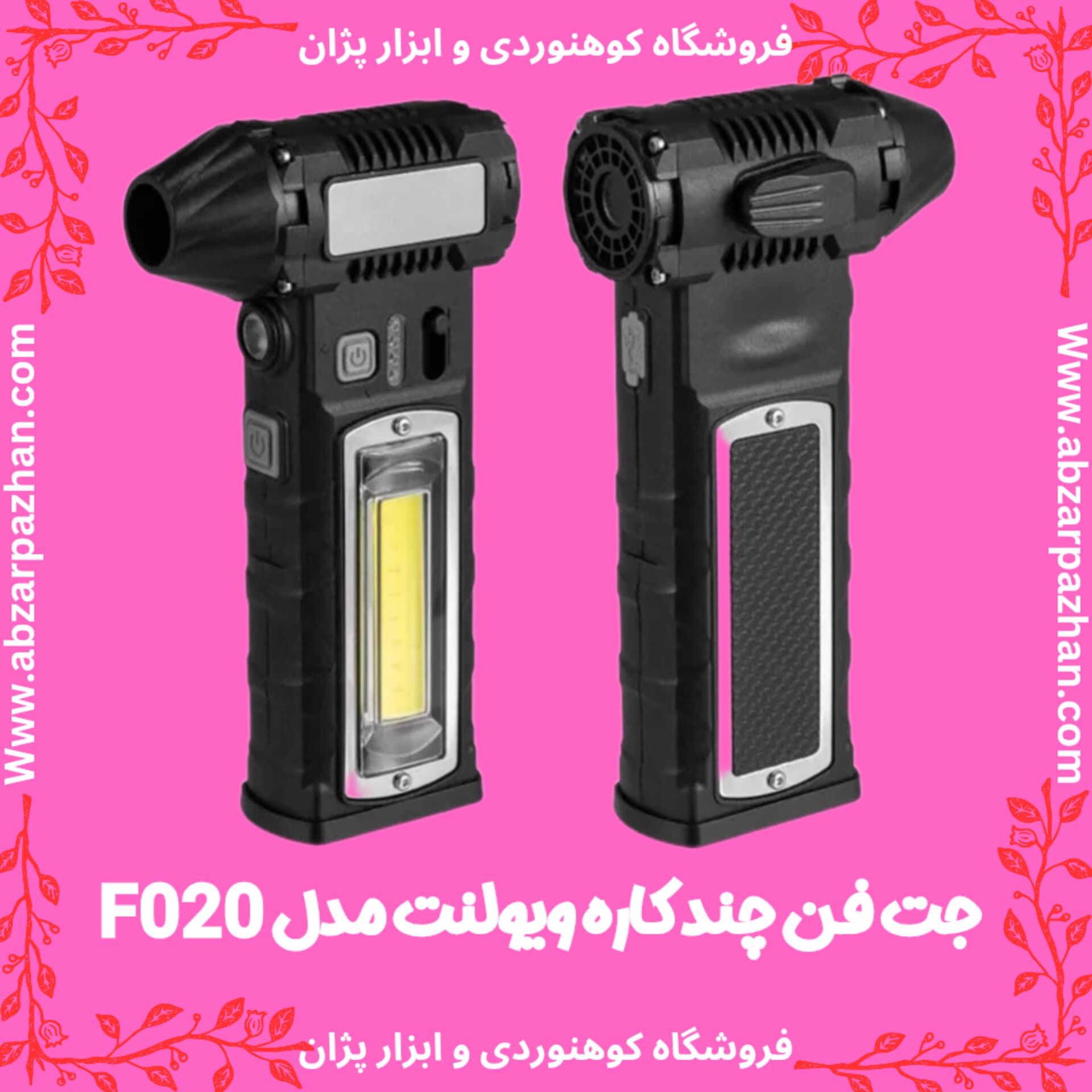 جت فن چند کاره ویولنت مدل F020 — تصویر ۹