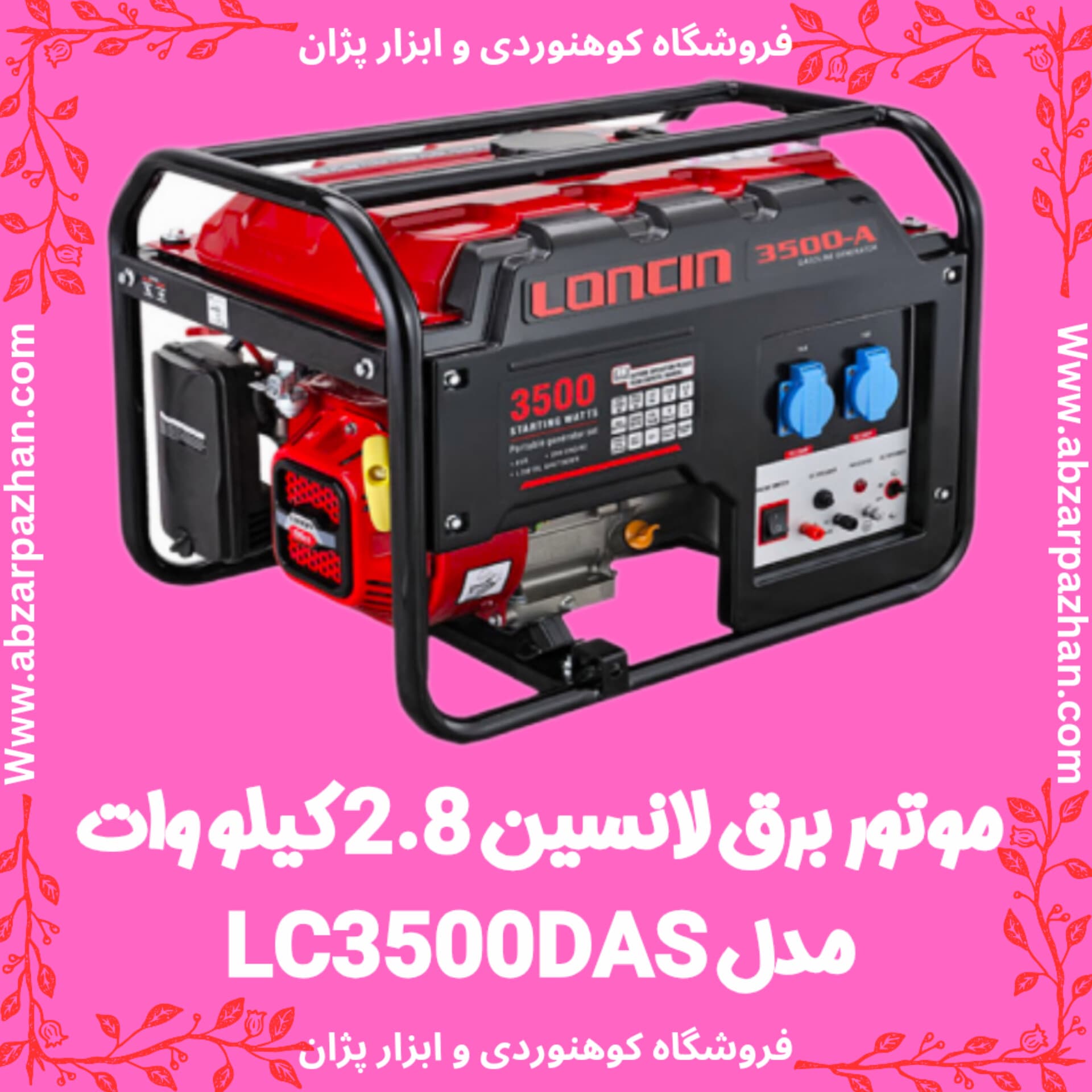 موتور برق لانسین 2.8 کیلو وات مدل LC3500DAS — تصویر ۳