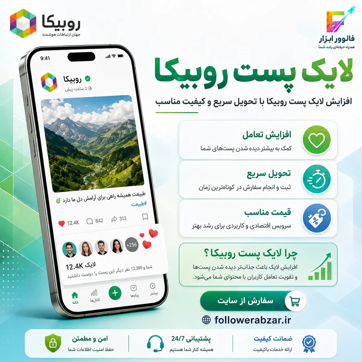 لایک روبیکا | سریع | 2500 عدد