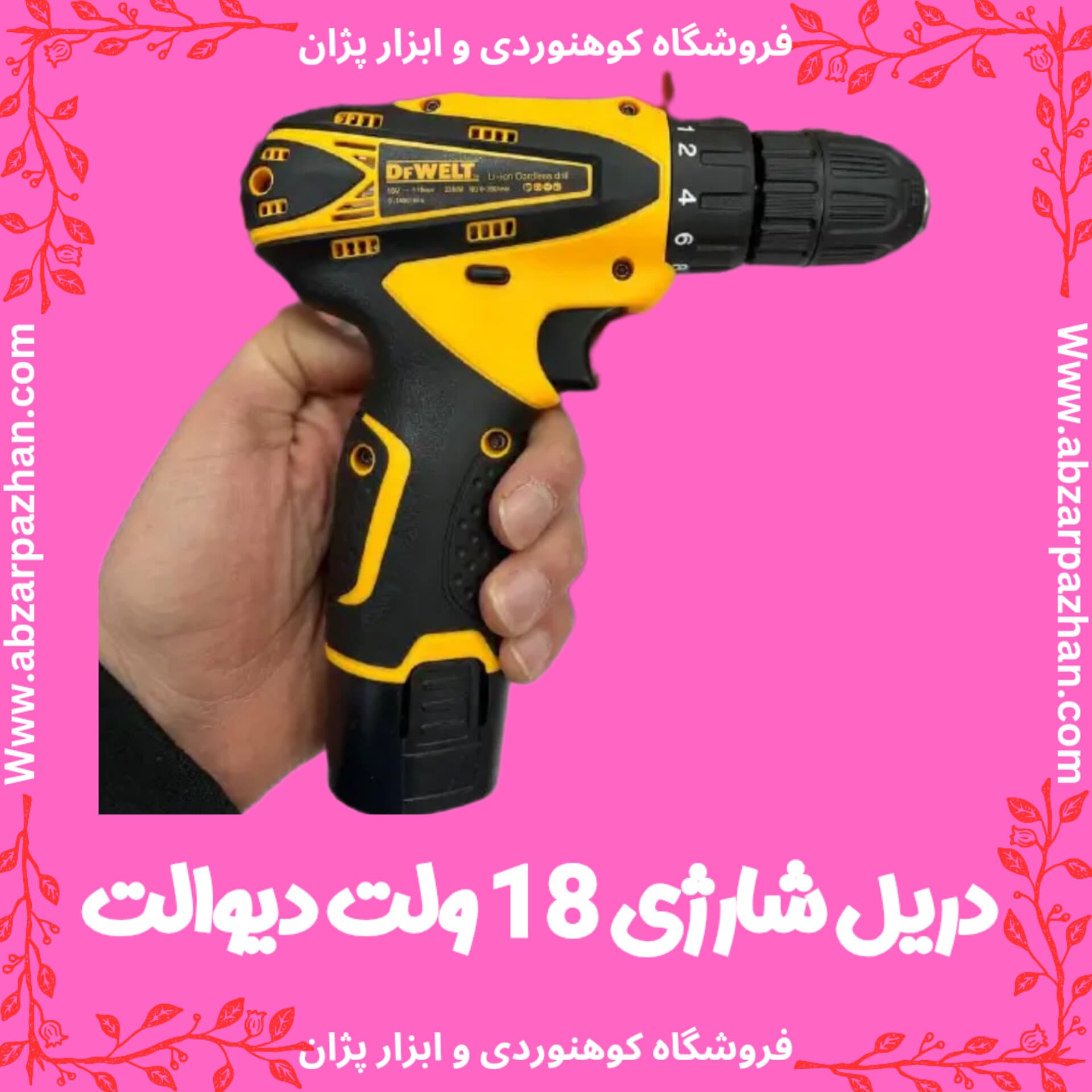 دریل شارژی 18 ولت دیوالت💛 — تصویر ۵