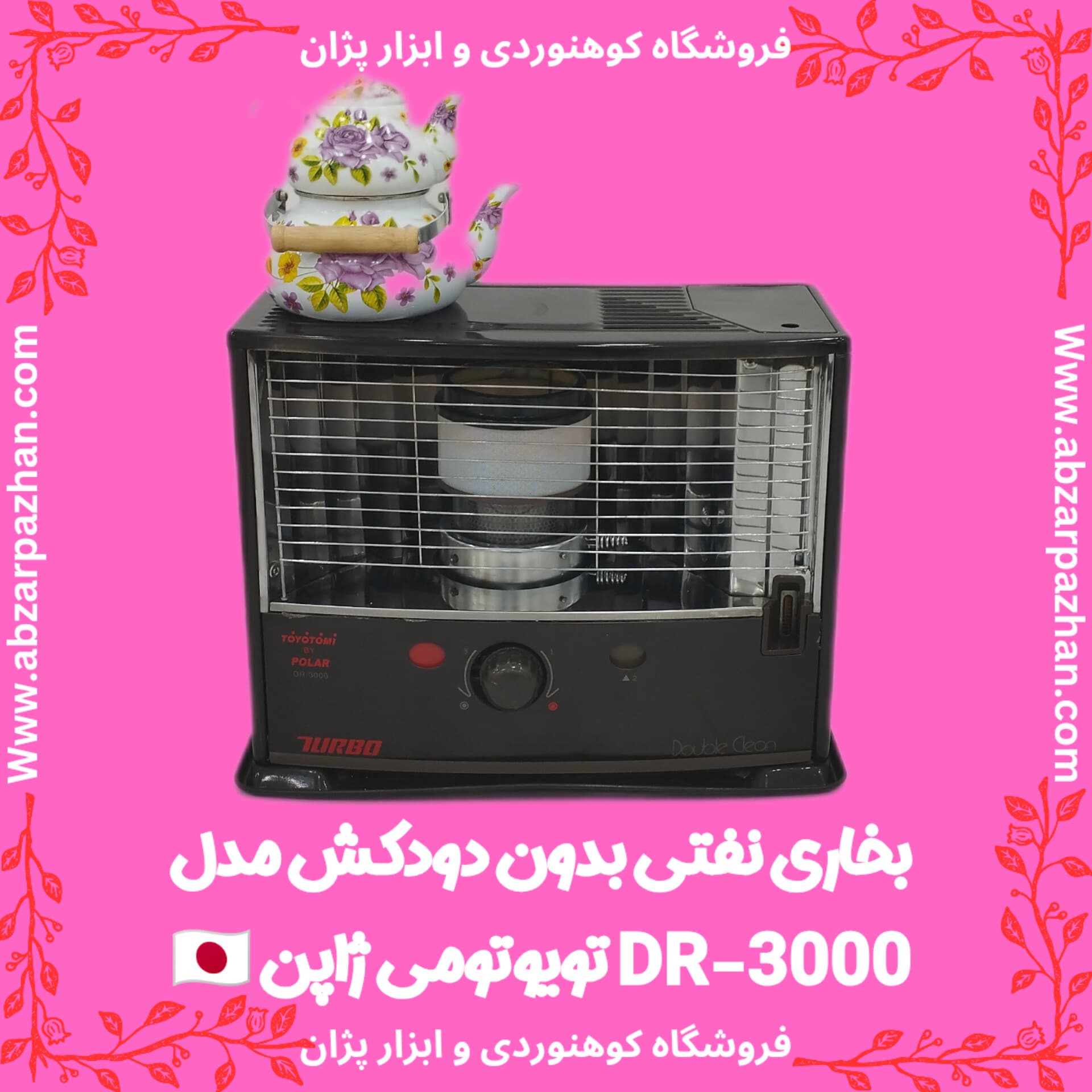 بخاری نفتی بدون دودکش پلار مدل DR-3000 تویوتومی ژاپن — تصویر ۸