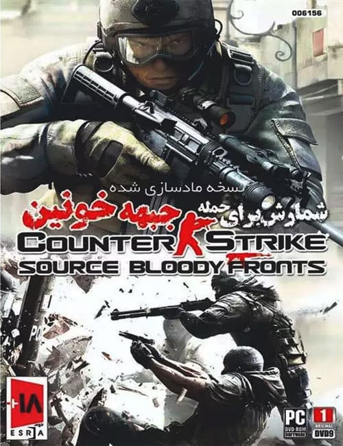 بازی Counter Strike Source Bloody Fronts برای کامپیوتر — تصویر ۲