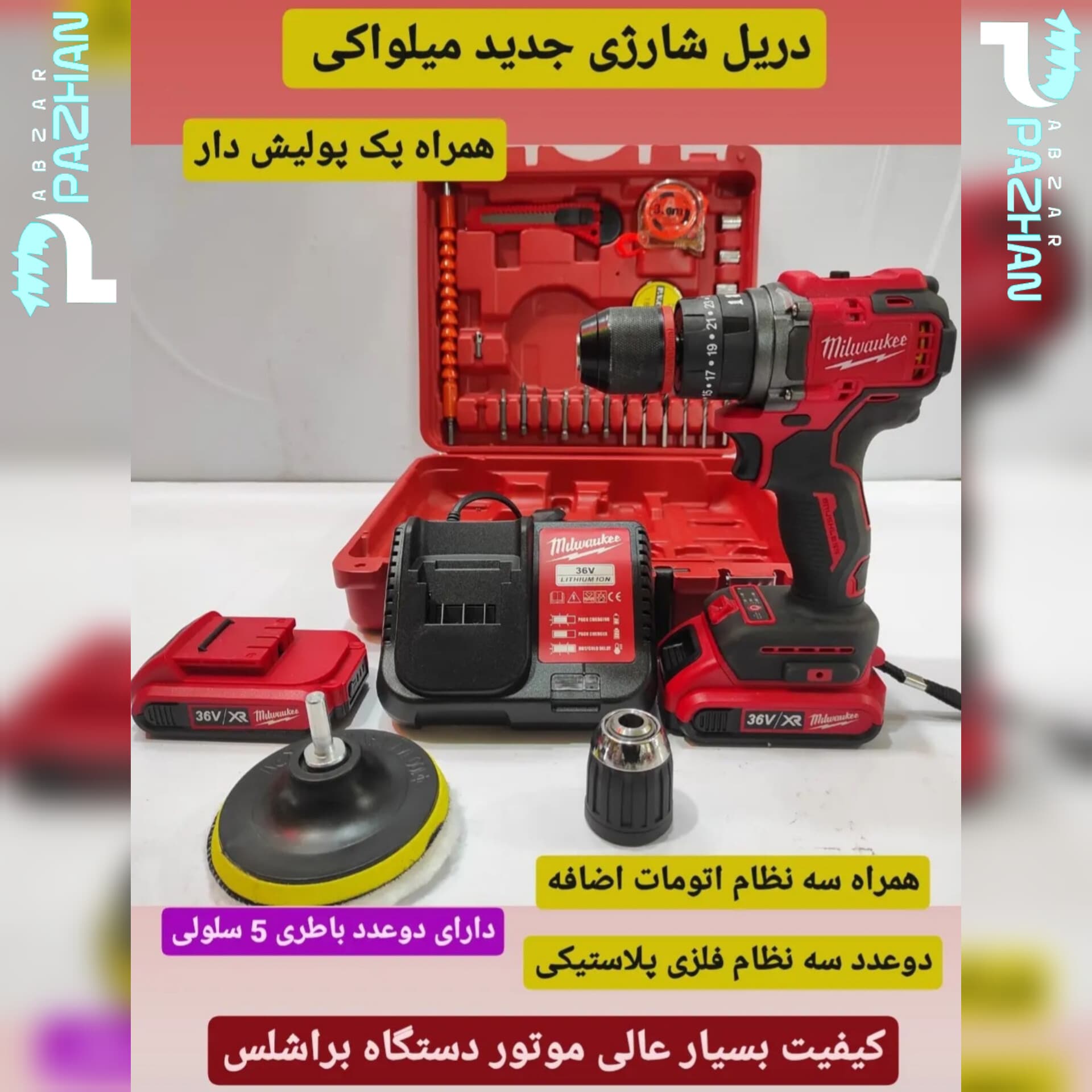 دریل شارژی 36 ولت همراه پک پولیش دار میلواکی — تصویر ۸