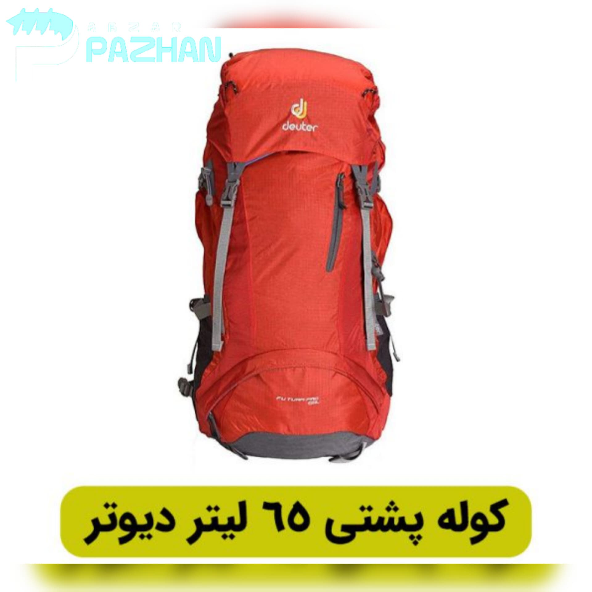 کوله پشتی کوهنوردی 65 لیتری دیوتر اصلی — تصویر ۳