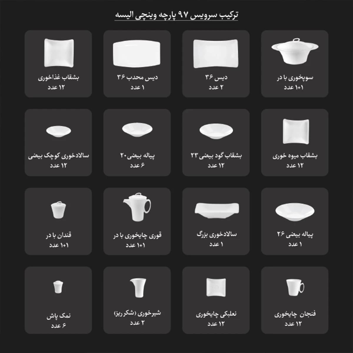 سرویس چینی 97 پارچه کامل زرین سورن — تصویر ۷