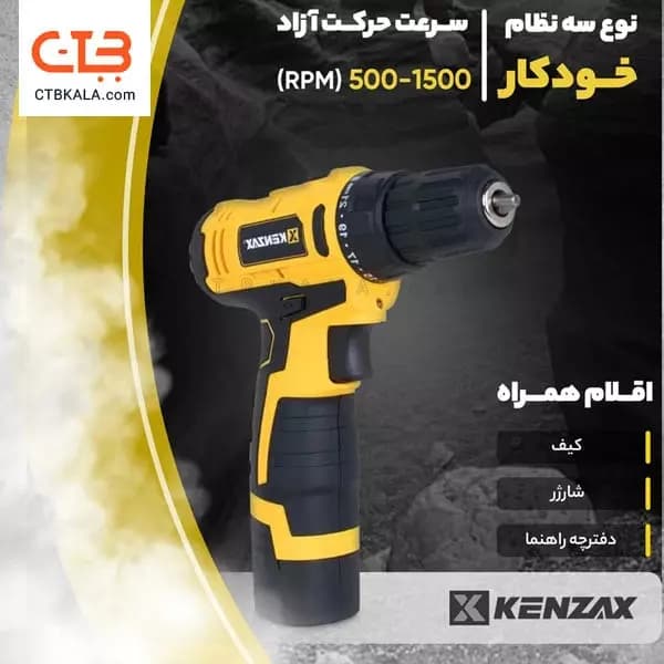 دریل پیچ گوشتی کنزاکس مدل 8000 — تصویر ۸