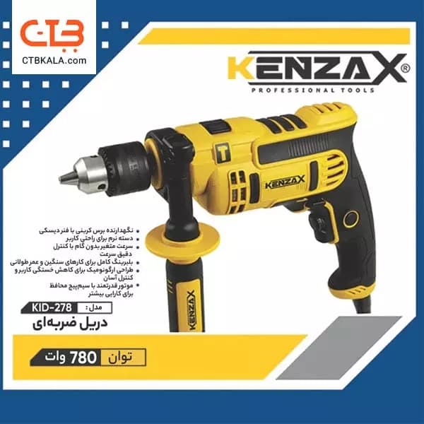 دریل چکشی کنزاکس مدل KID-278 — تصویر ۱۱
