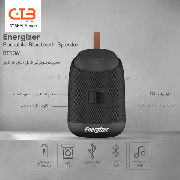 اسپیکر بلوتوثی قابل حمل انرجایزر مدل BTS061 — تصویر ۸
