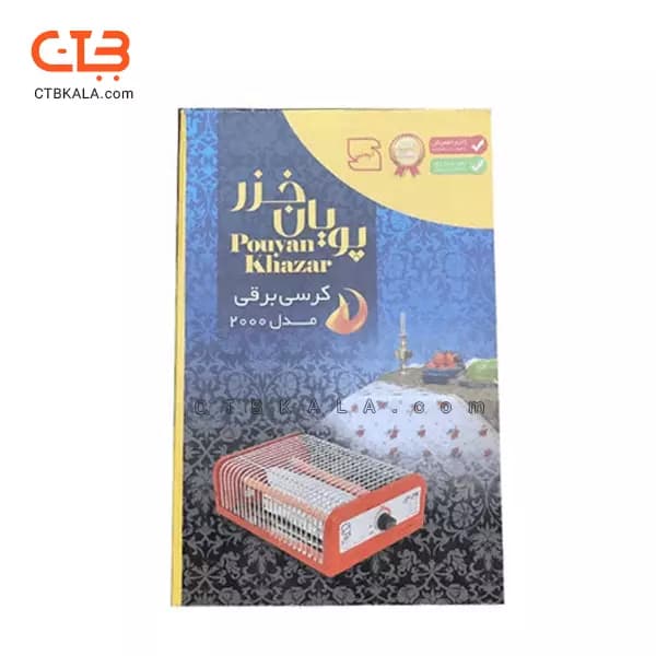 بخاری برقی پویان خزر مدل 2000 — تصویر ۶
