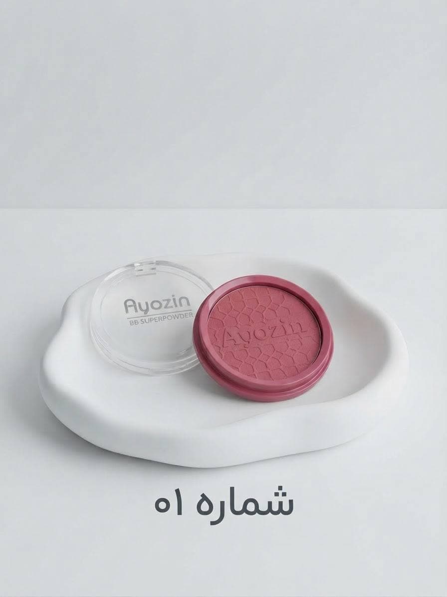 رژگونه پودری AYozin کد 14075 — تصویر ۷