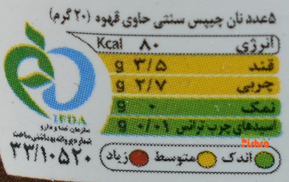 نان چیپس قهوه — تصویر ۴