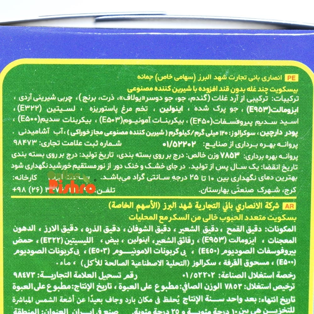 بیسکویت بدون قند جمانه — تصویر ۴
