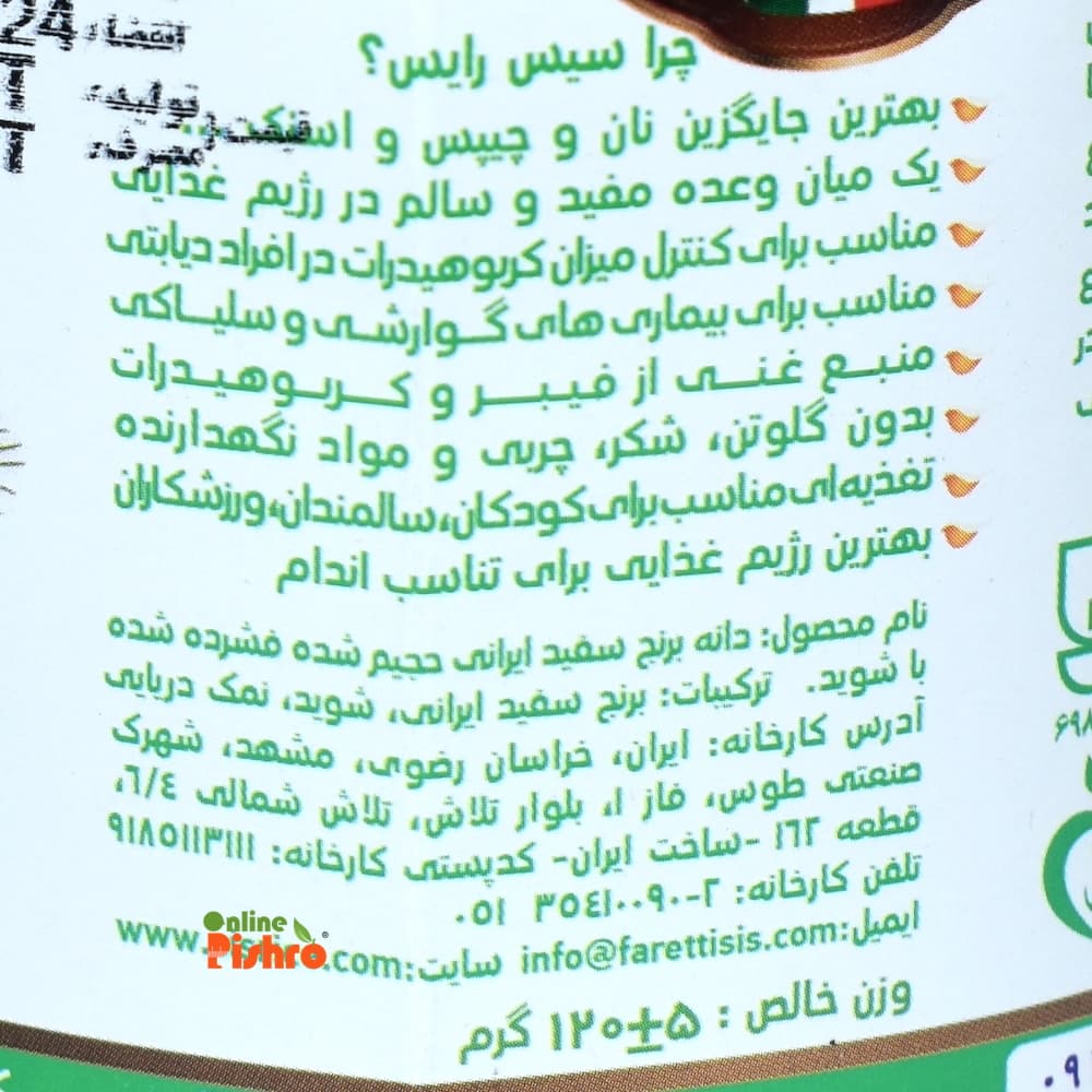 سیس رایس شوید — تصویر ۳