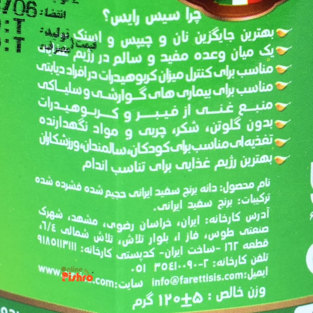 سیس رایس بدون نمک — تصویر ۳