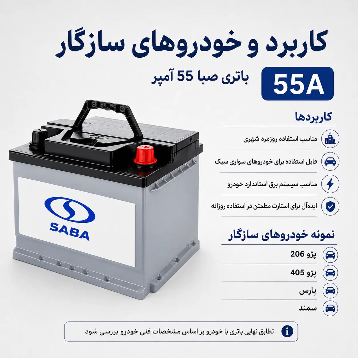 باتری 55 آمپر صبا باتری — تصویر ۵