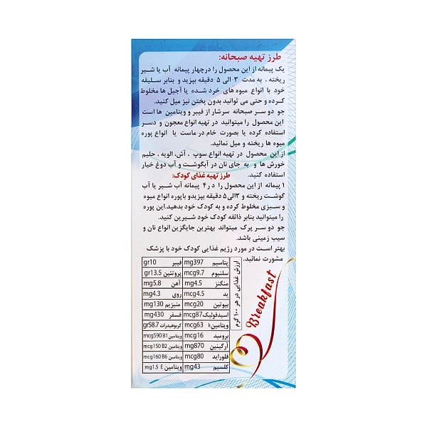 جو دوسر پرک خشکدانه 500 گرم — تصویر ۲