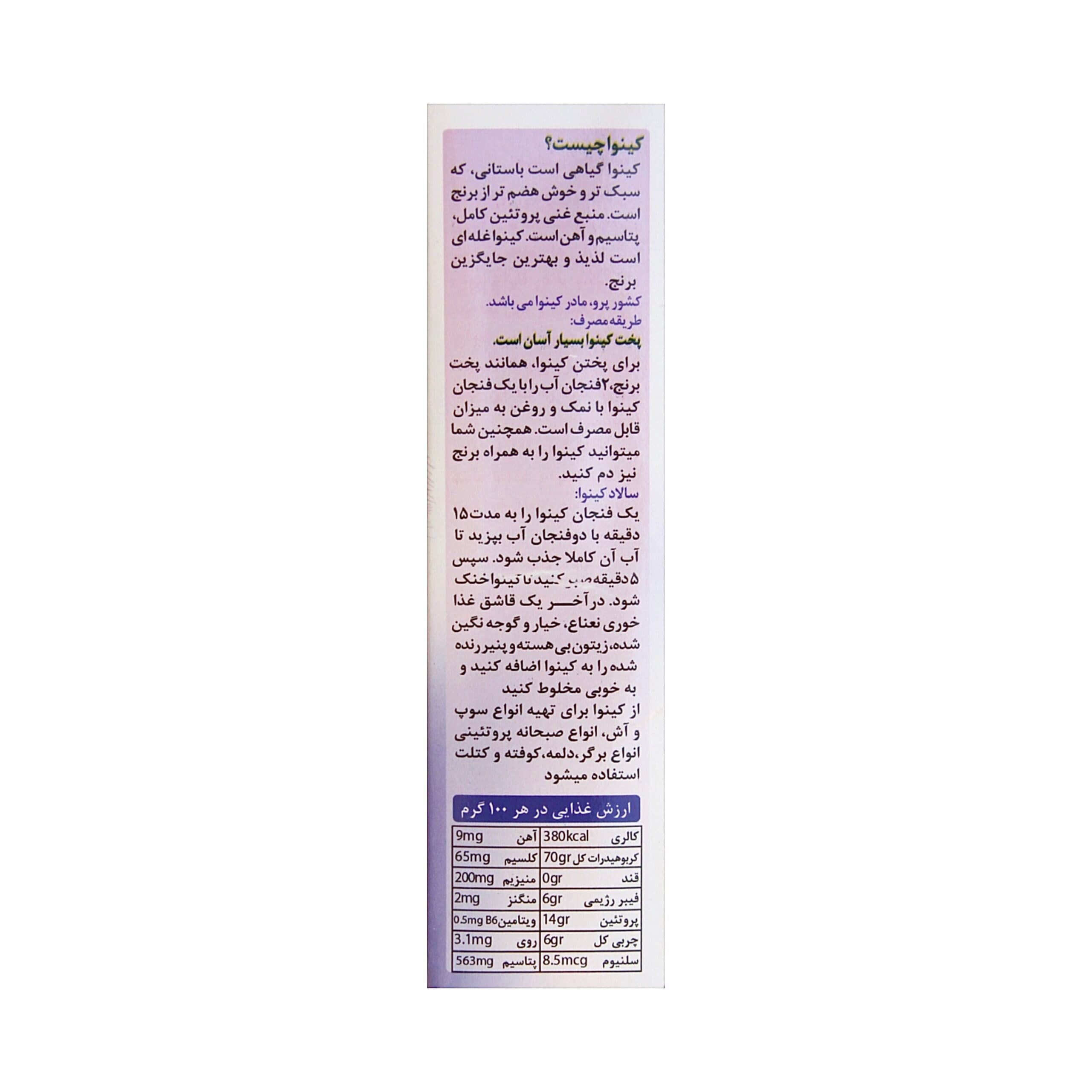 کینوا سه رنگ خشک دانه — تصویر ۲