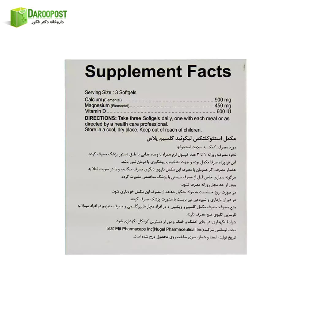 کپسول استئو کلتکس لیکوئید کلسیم پلاس 30 عددی الیت — تصویر ۴
