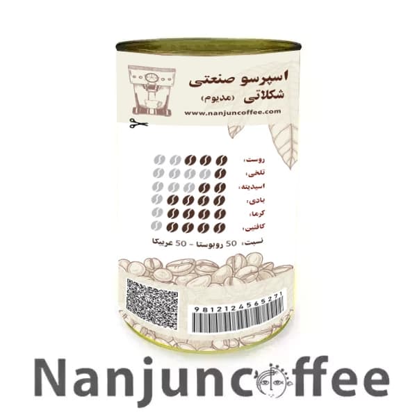 پودر قهوه اسپرسو صنعتی شکلاتی ننجون