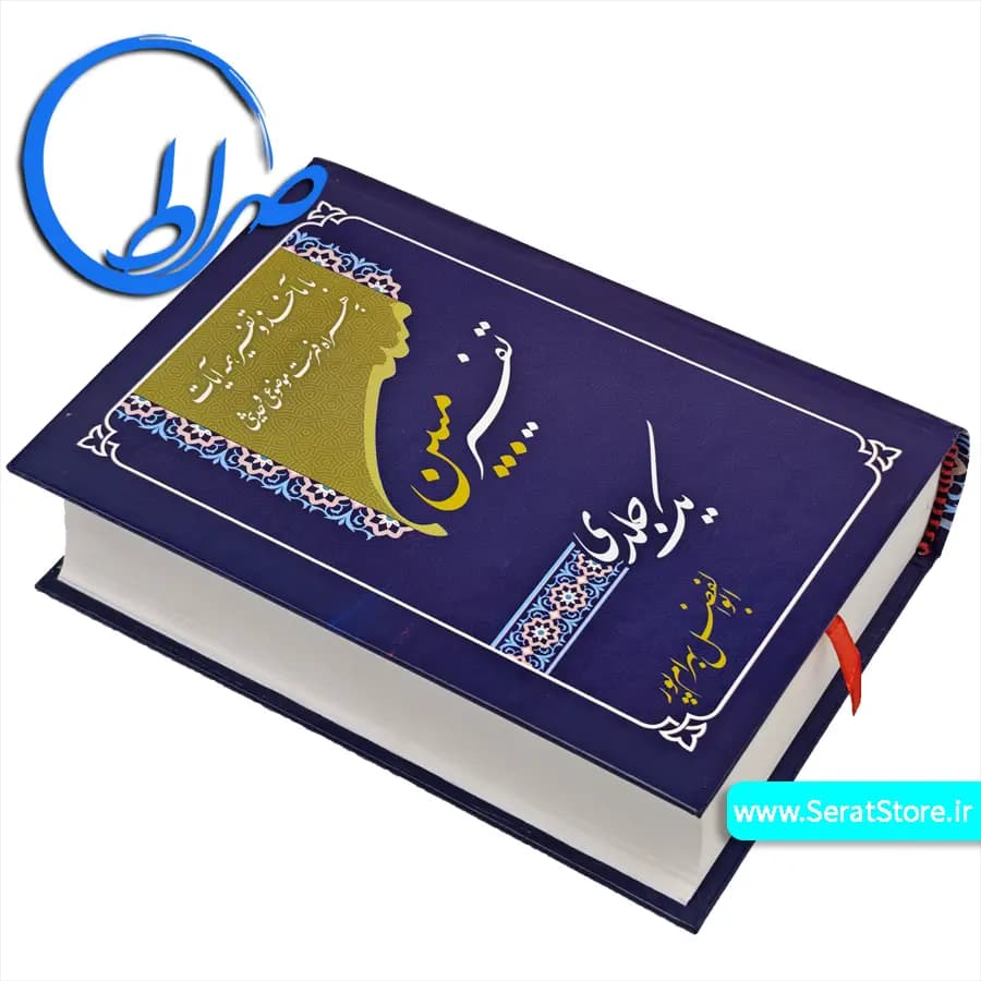 قرآن تفسیر مبین یک جلدی ابوالفضل بهرامپور — تصویر ۷