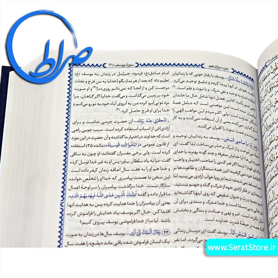 قرآن تفسیر مبین یک جلدی ابوالفضل بهرامپور — تصویر ۵