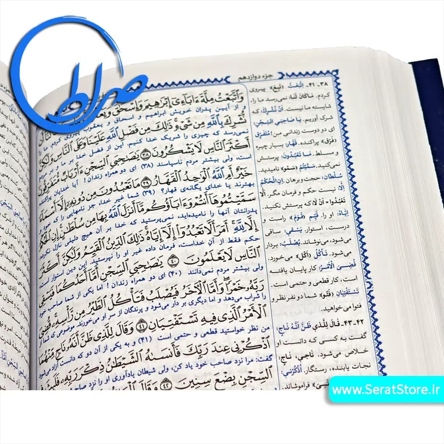 قرآن تفسیر مبین یک جلدی ابوالفضل بهرامپور — تصویر ۴