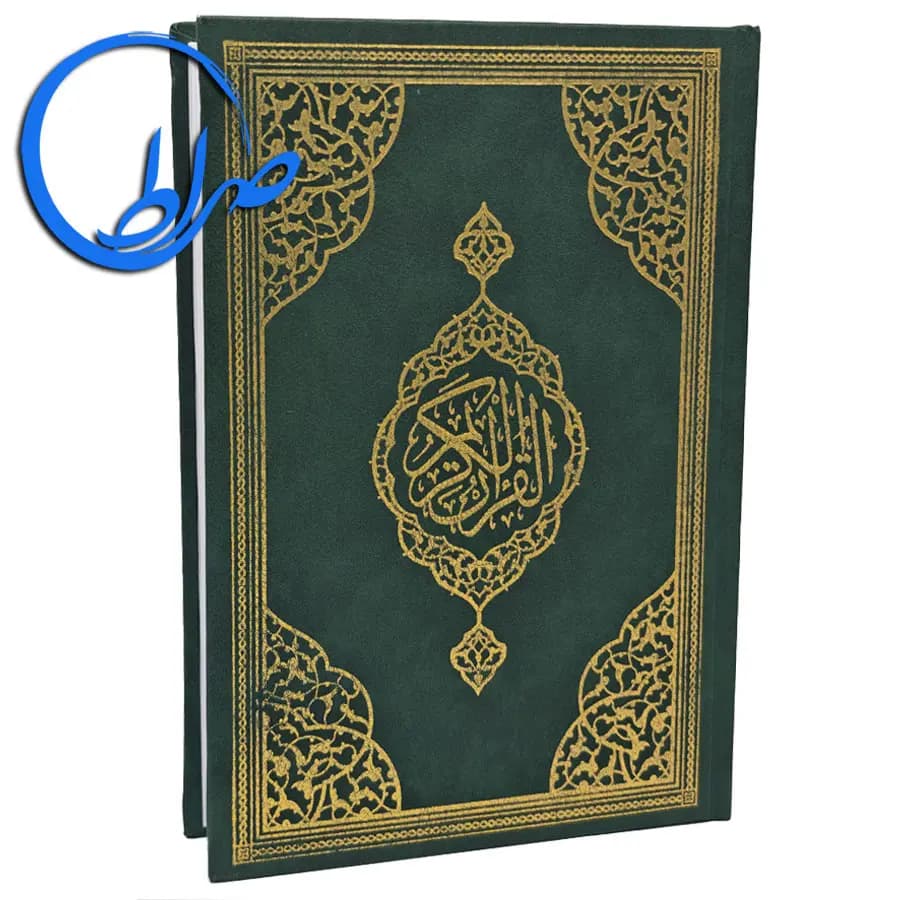 قرآن کریم 15 سطری خط عثمان‌طه ویژه حافظان