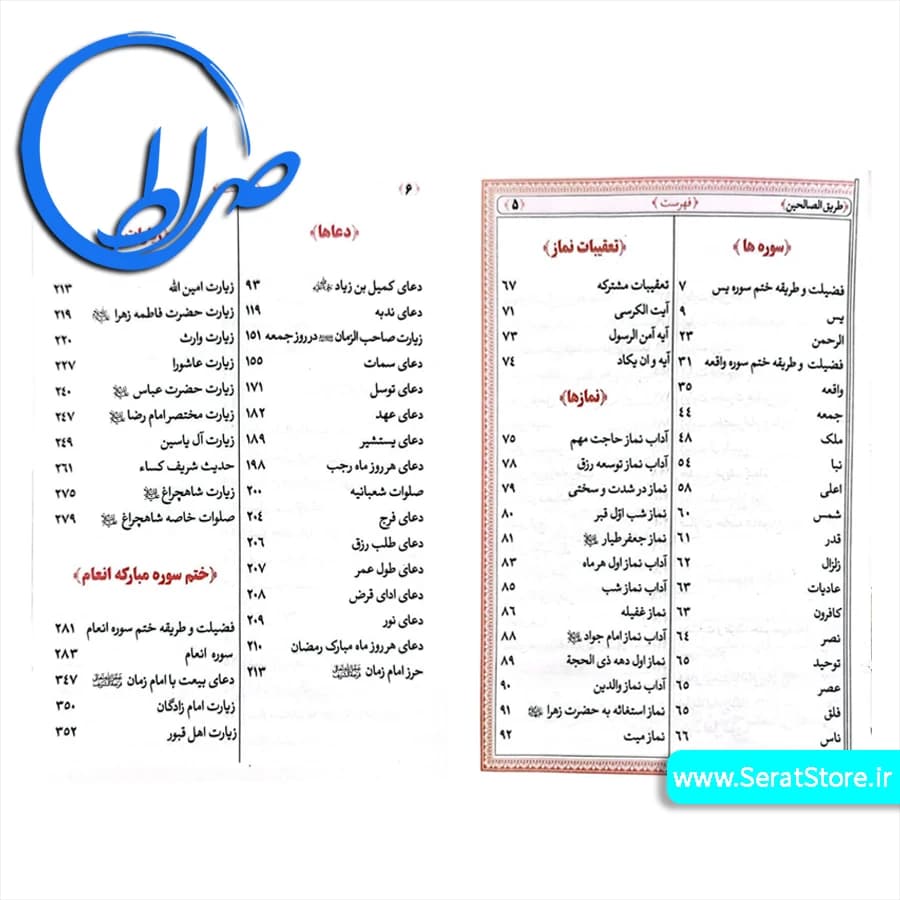 کتاب ارتباط با خدا مادرم جلد چرمی — تصویر ۸