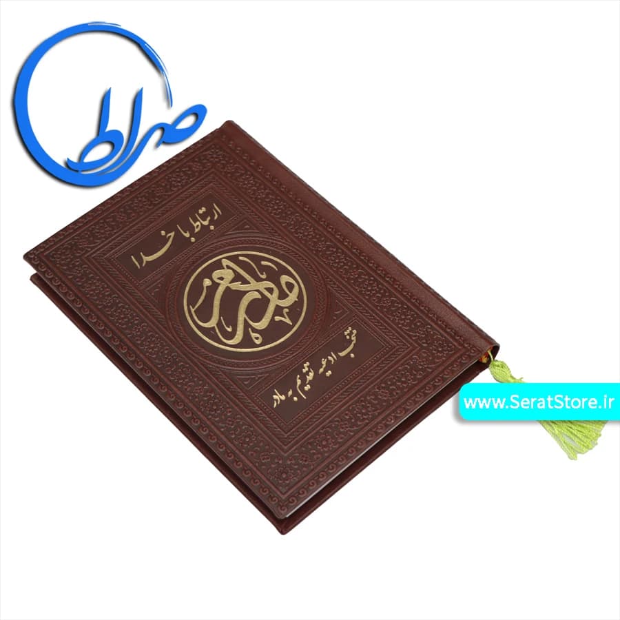 کتاب ارتباط با خدا مادرم جلد چرمی — تصویر ۲