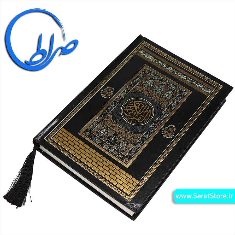 قرآن بدون ترجمه طرح کعبه بارکددار — تصویر ۴