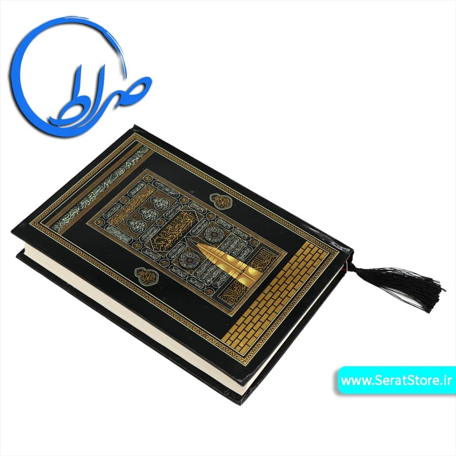 قرآن بدون ترجمه طرح کعبه بارکددار — تصویر ۳