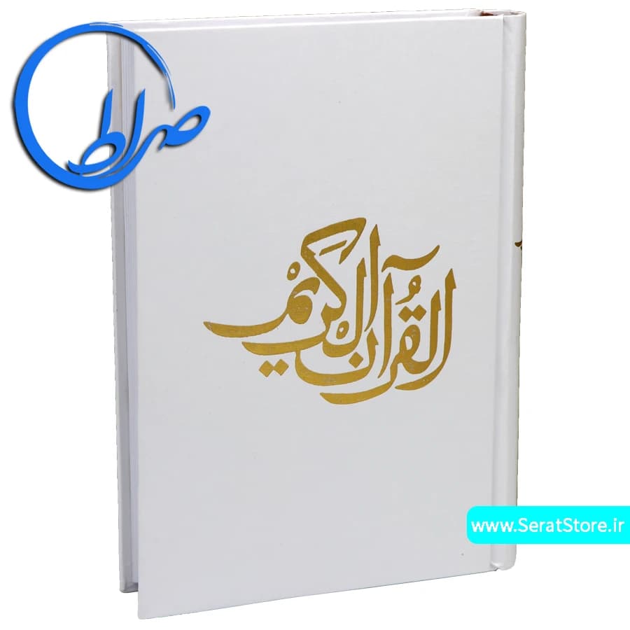 قرآن بدون ترجمه مخصوص حفظ جلد رنگی — تصویر ۱۲