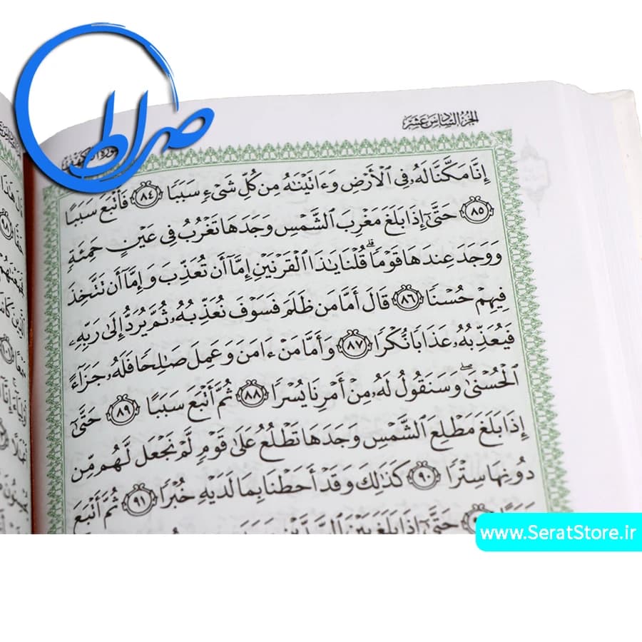 قرآن بدون ترجمه مخصوص حفظ جلد رنگی — تصویر ۷