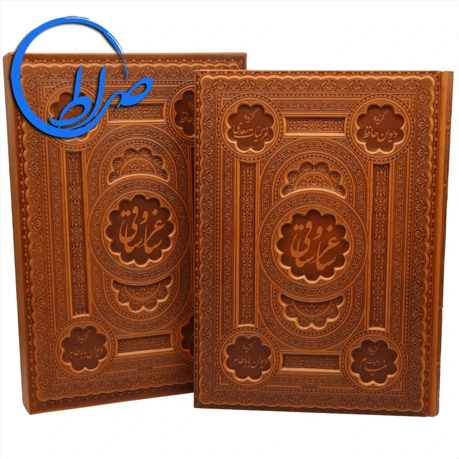 کتاب نفیس ساغر و ساقی قابدار جلد برجسته