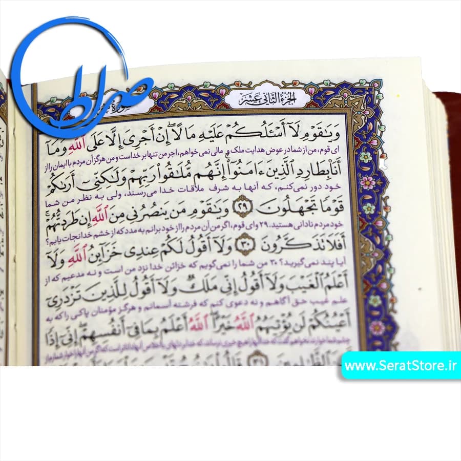 قرآن پالتویی جلد چرمی با خط عثمان طه و ترجمه الهی قمشه‌ای — تصویر ۸