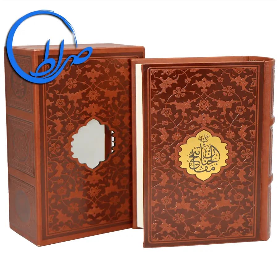 کلیات مفاتیح نفیس قابدار چرمی