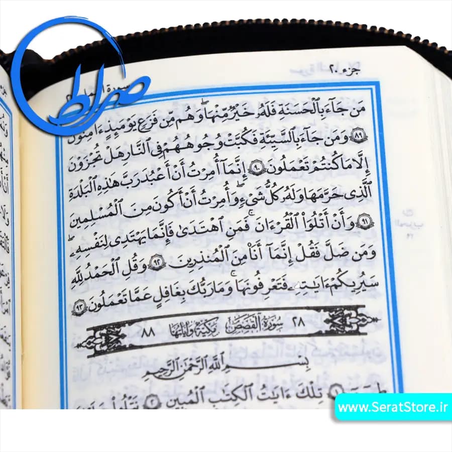 قرآن زیپی مخصوص حفظ کوچک با جلد نرم — تصویر ۳