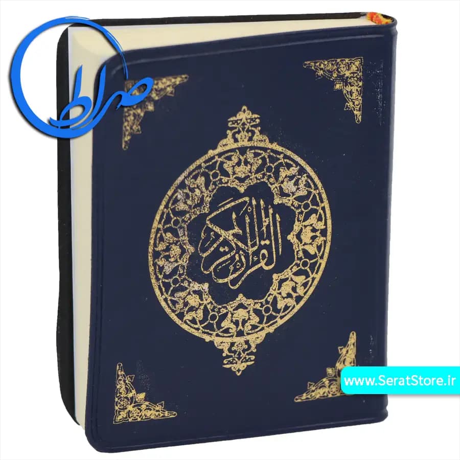 قرآن مخصوص حفظ کوچک با جلد نرم — تصویر ۲