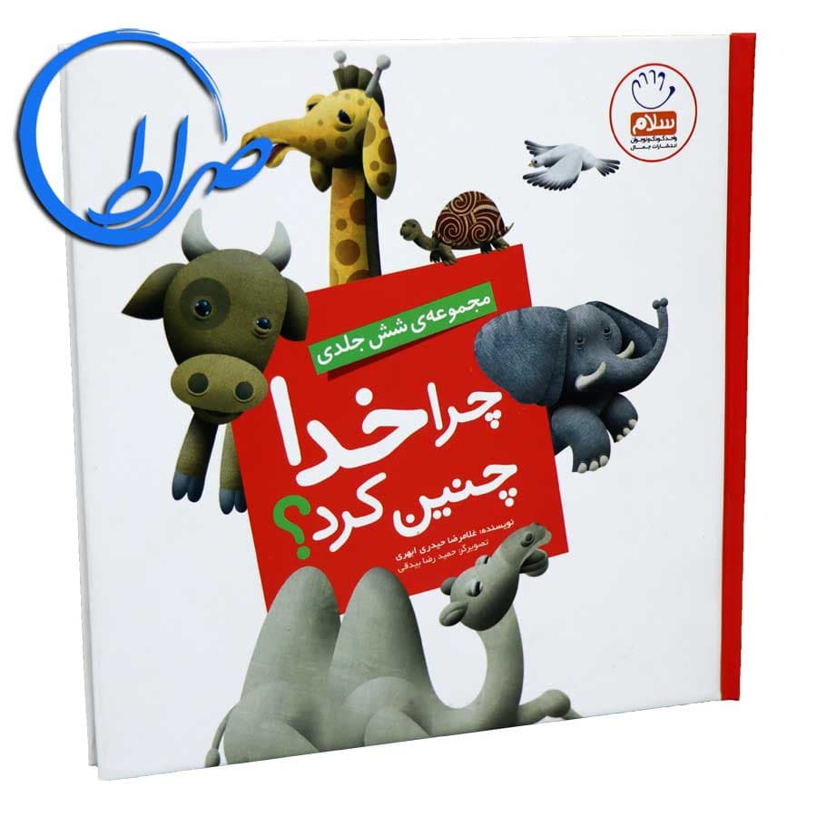 مجموعه شش جلدی چرا خدا چنین کرد ؟ — تصویر ۳