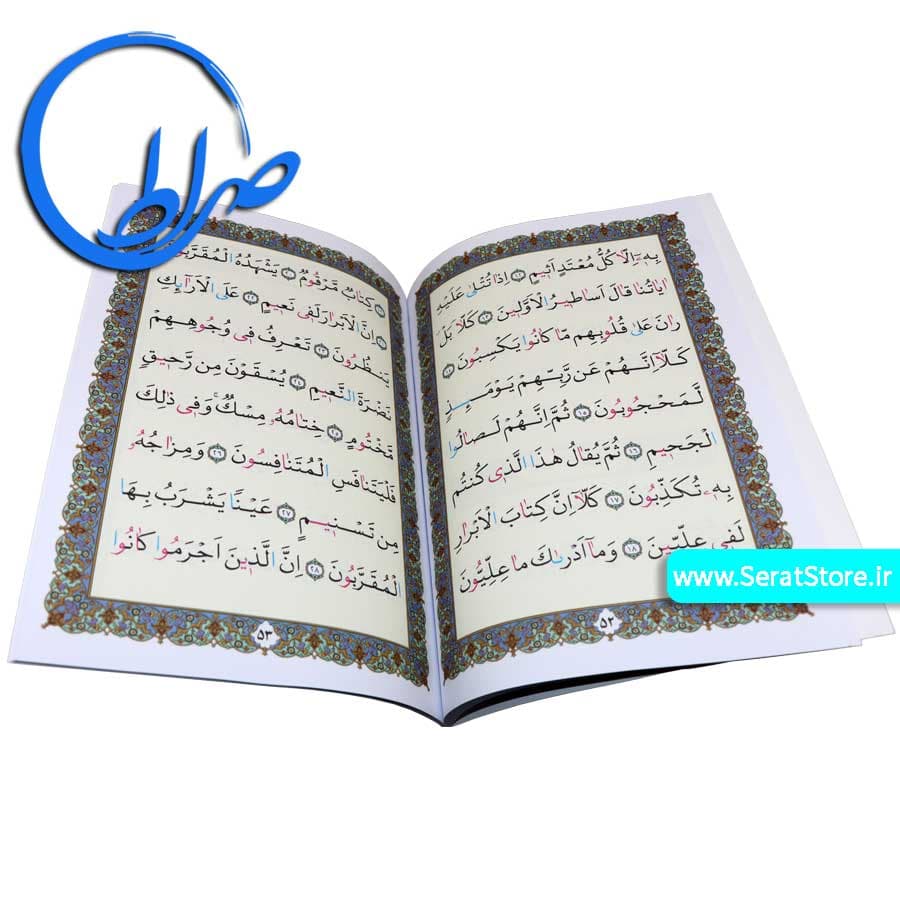 قرآن جزء سی ام بدون ترجمه آموزشی — تصویر ۵