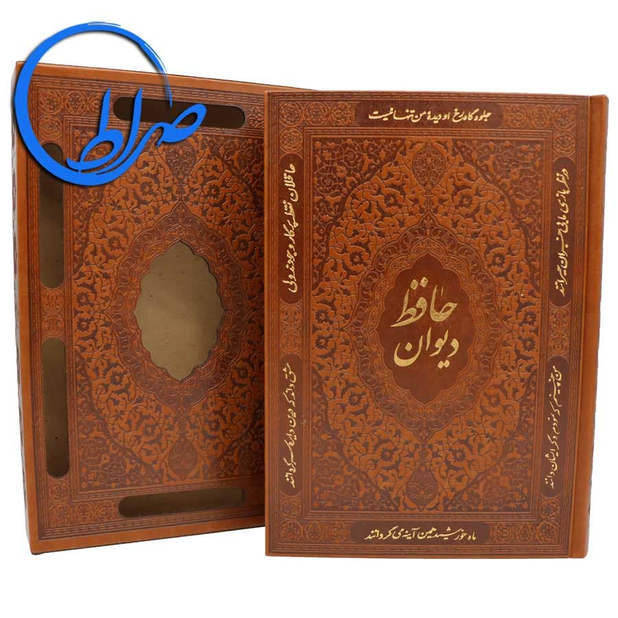 دیوان حافظ نفیس چرمی قابدار گلاسه — تصویر ۶