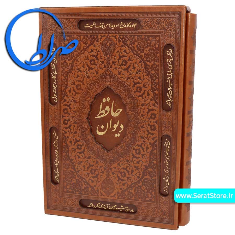 دیوان حافظ نفیس چرمی قابدار گلاسه — تصویر ۷