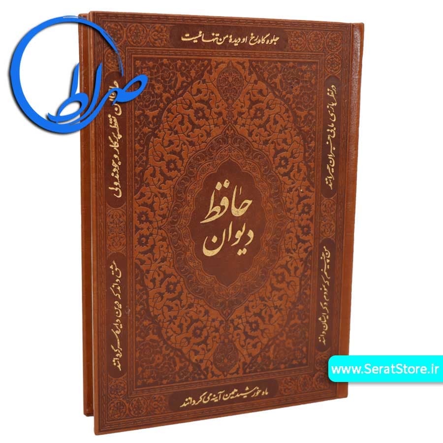 دیوان حافظ نفیس چرمی قابدار گلاسه — تصویر ۸