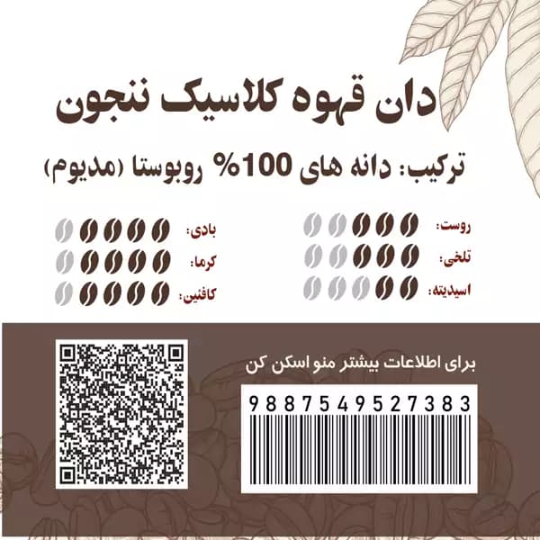 دان قهوه کلاسیک ننجون 100 روبوستا — تصویر ۲