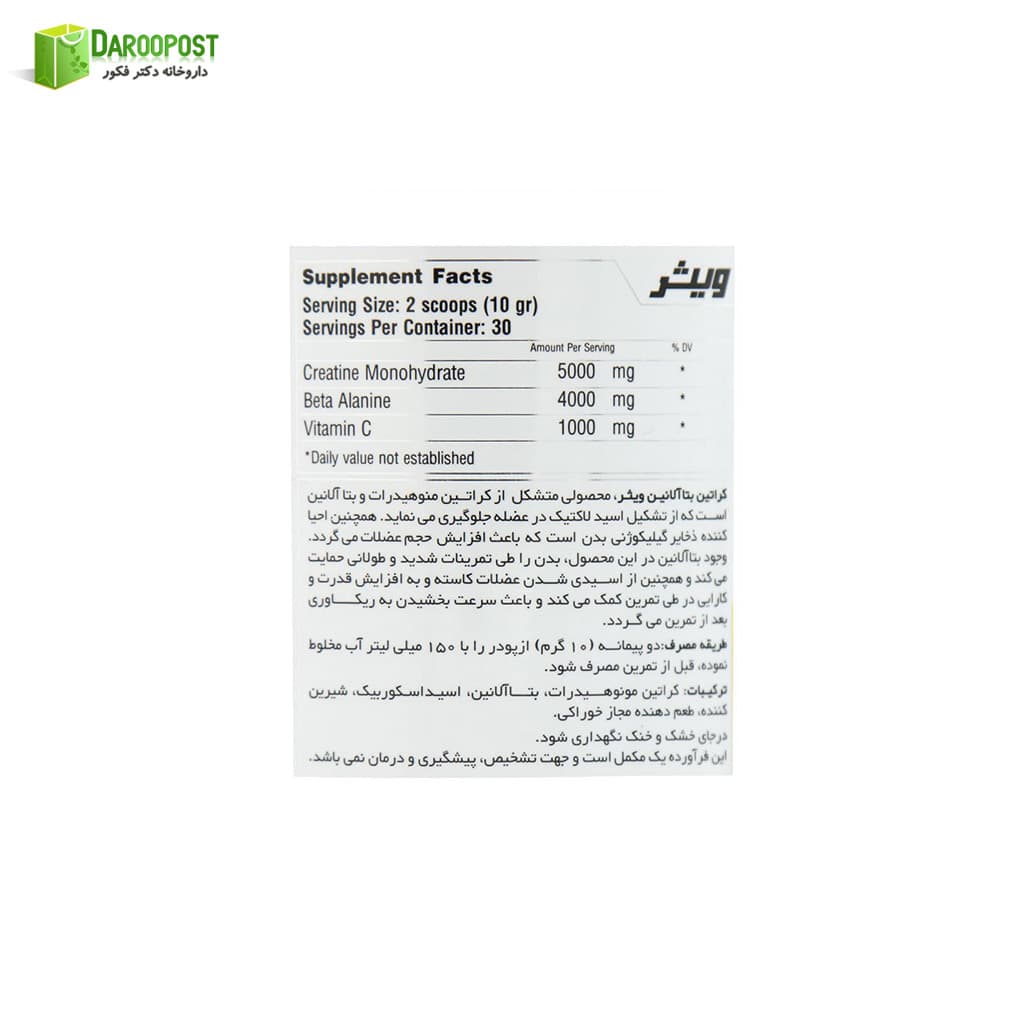 پودر کراتین + بتا آلانین 300 گرمی ویثر نوتریشن — تصویر ۶