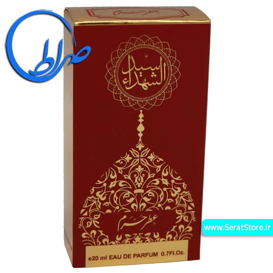 عطر حرم سیدالشهدا 20 میلی گرم — تصویر ۷
