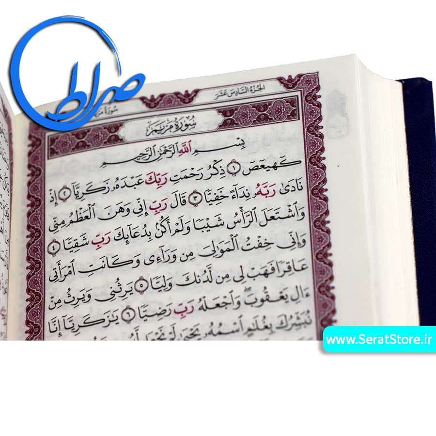 قرآن کوچک جلد سخت بدون ترجمه — تصویر ۶