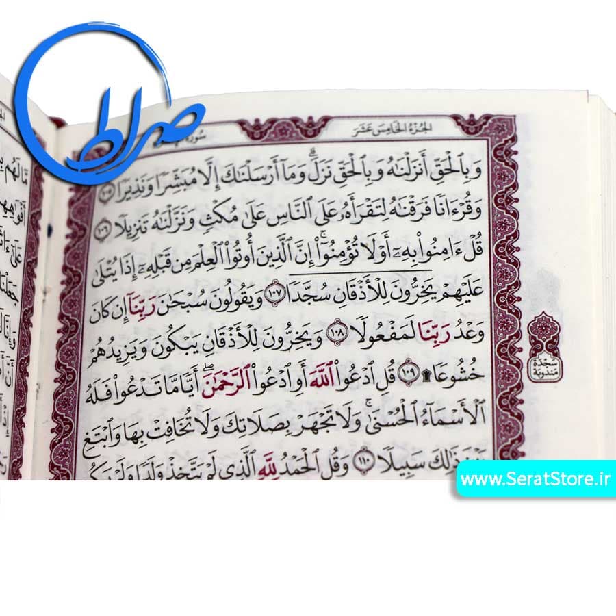 قرآن کوچک جلد نرم بدون ترجمه — تصویر ۳